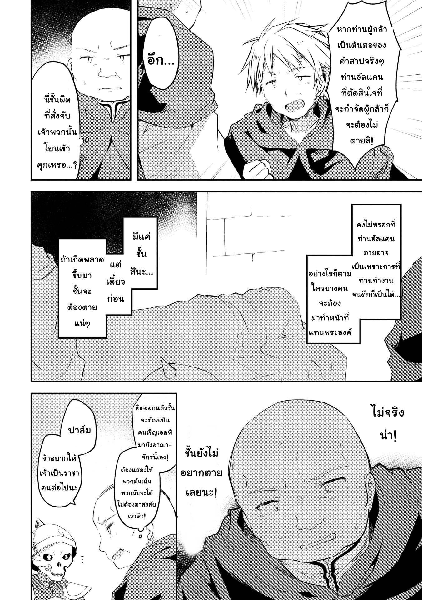 Kou 1 Desu ga Isekai de Joushu Hajimemashita 5-สาวผ้าพันแผล