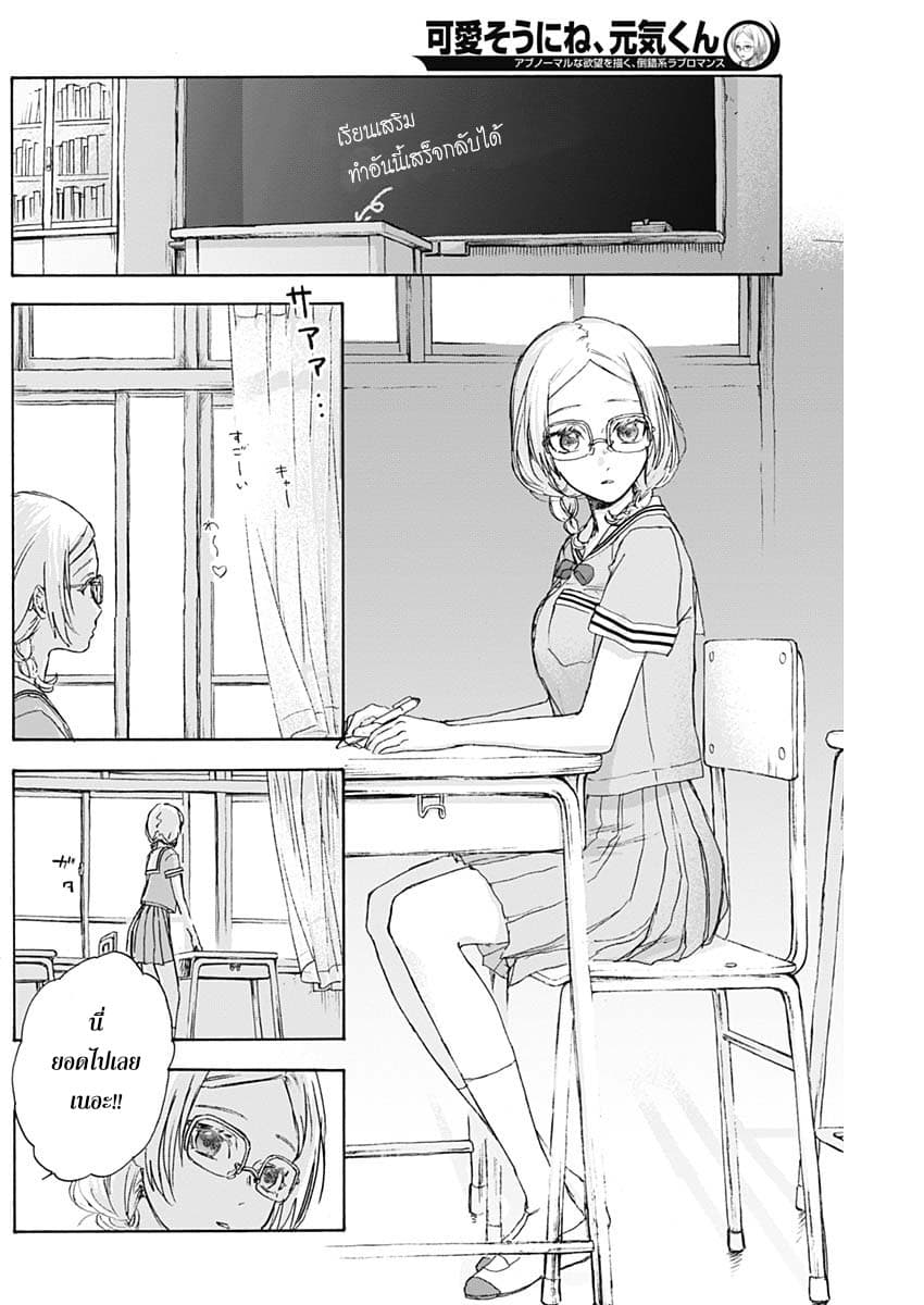 Kawaisou ni ne, Genki-kun 9-ยาจิมิโดริ เรอิจิ
