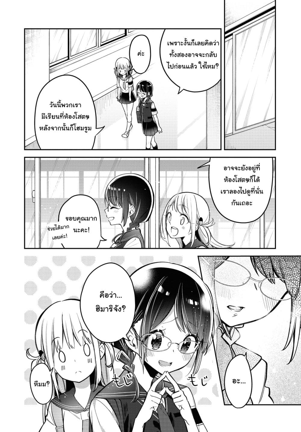 Himari no Mawari 10-ฮิมาริอยากจะตามหา