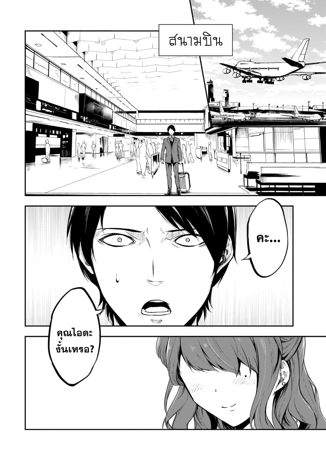 Kanojo Gacha กาชาแฟนสาว 9-9