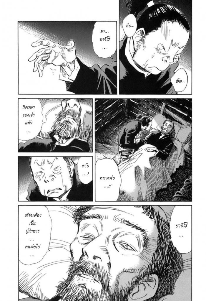 Billy Bat 20-ม้วนคัมภีร์ของโมโมจิ (3)