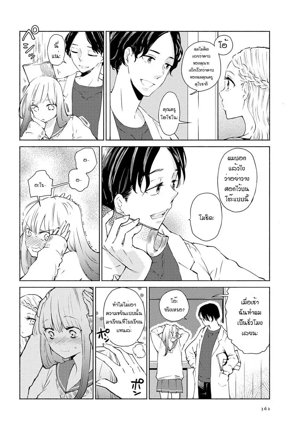 Warikitta Kankei Desukara 2-2