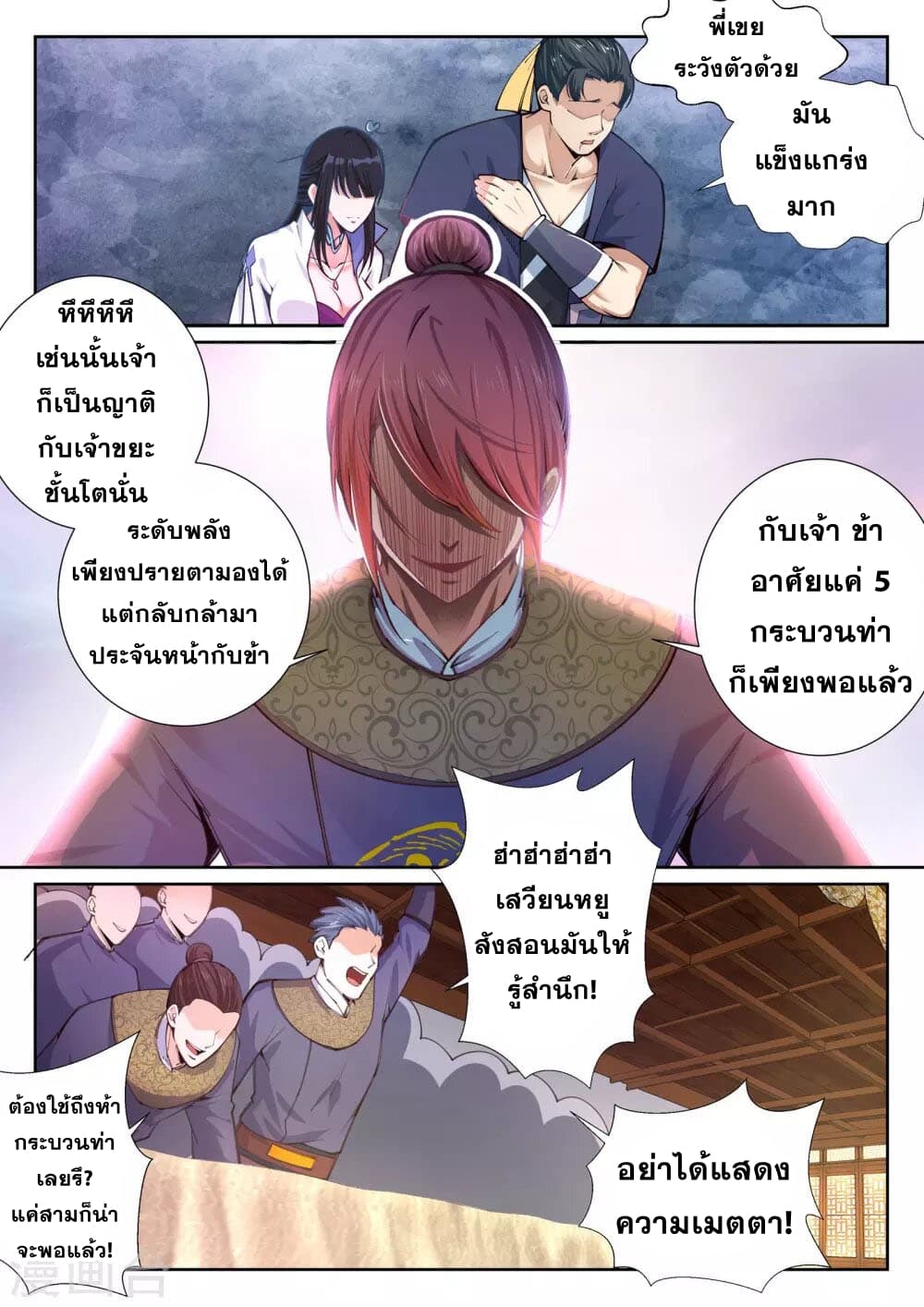 Against the Gods อสูรพลิกฟ้า 58-58