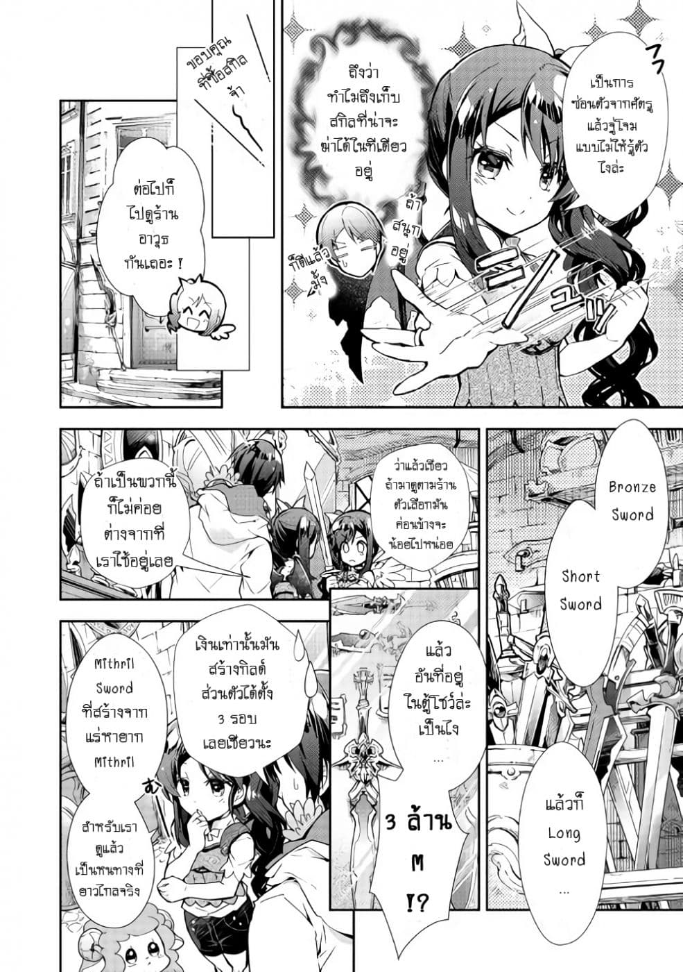 Nonbiri VRMMOki 26-มี่จังล็อกอินเข้ามาอีกครั้งแล้วล่ะ
