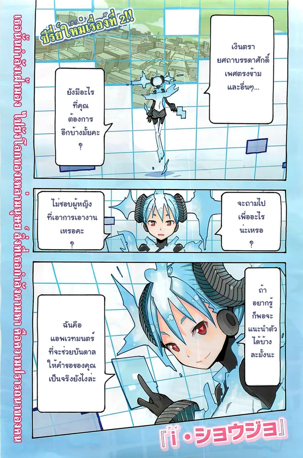 I Shoujo 1-แอพปีศาจ