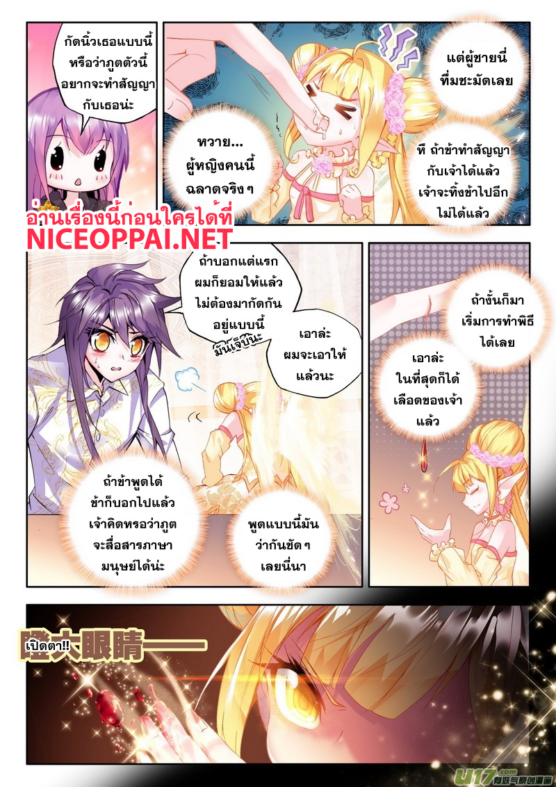 Shen Yin Wang Zuo ผนึกเทพบัลลังก์ราชันย์ 62-การหลอมเตาพลังวิญญาณ