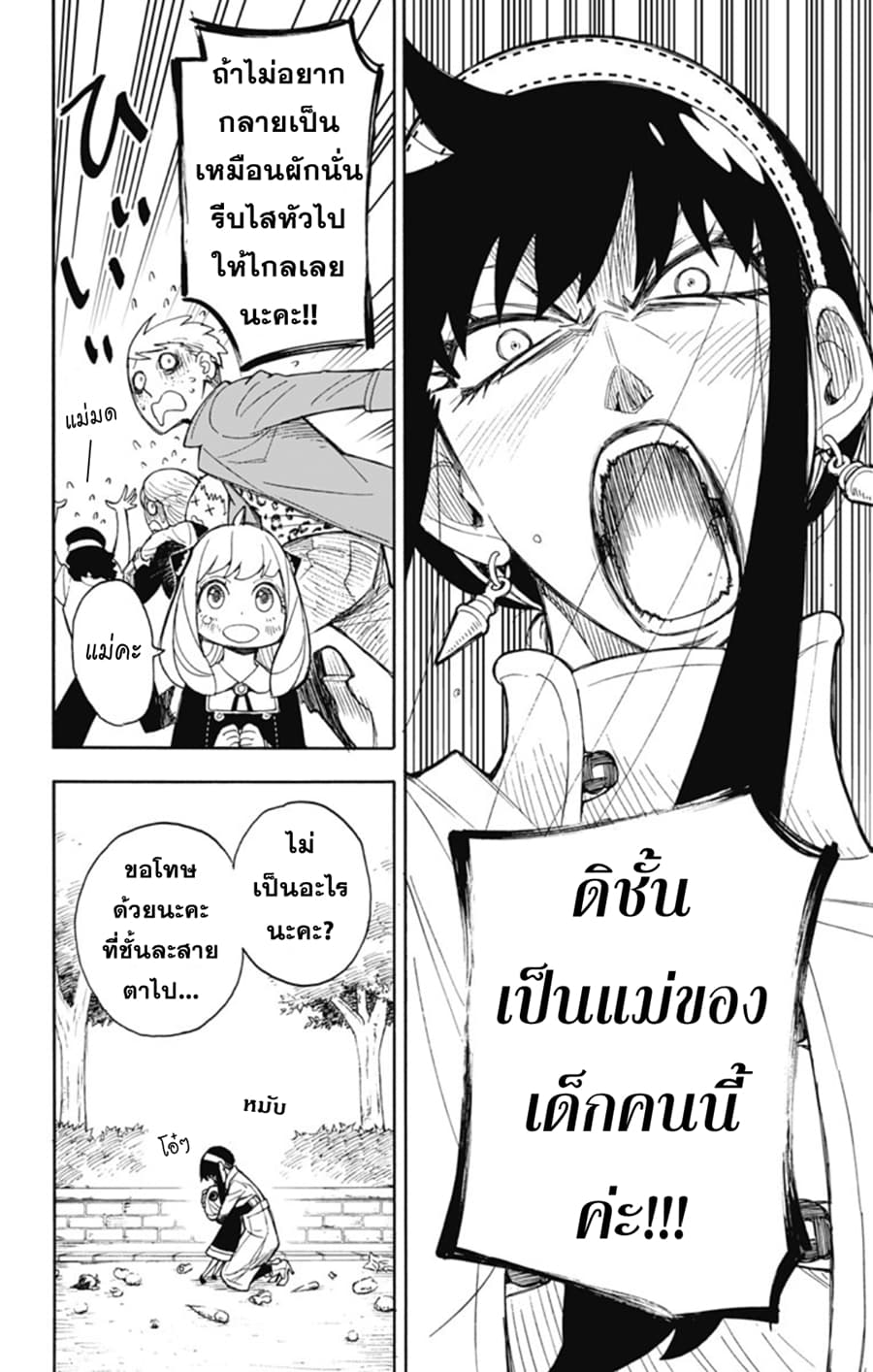 Spy X Family ภารกิจลับครอบครัววายป่วง 7-7