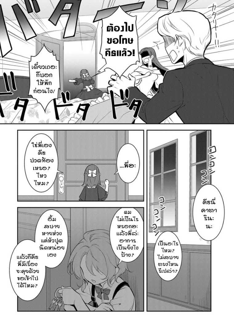 Otome Akuyaku Reijo 2-น้องชายบุญธรรมมาแล้ว