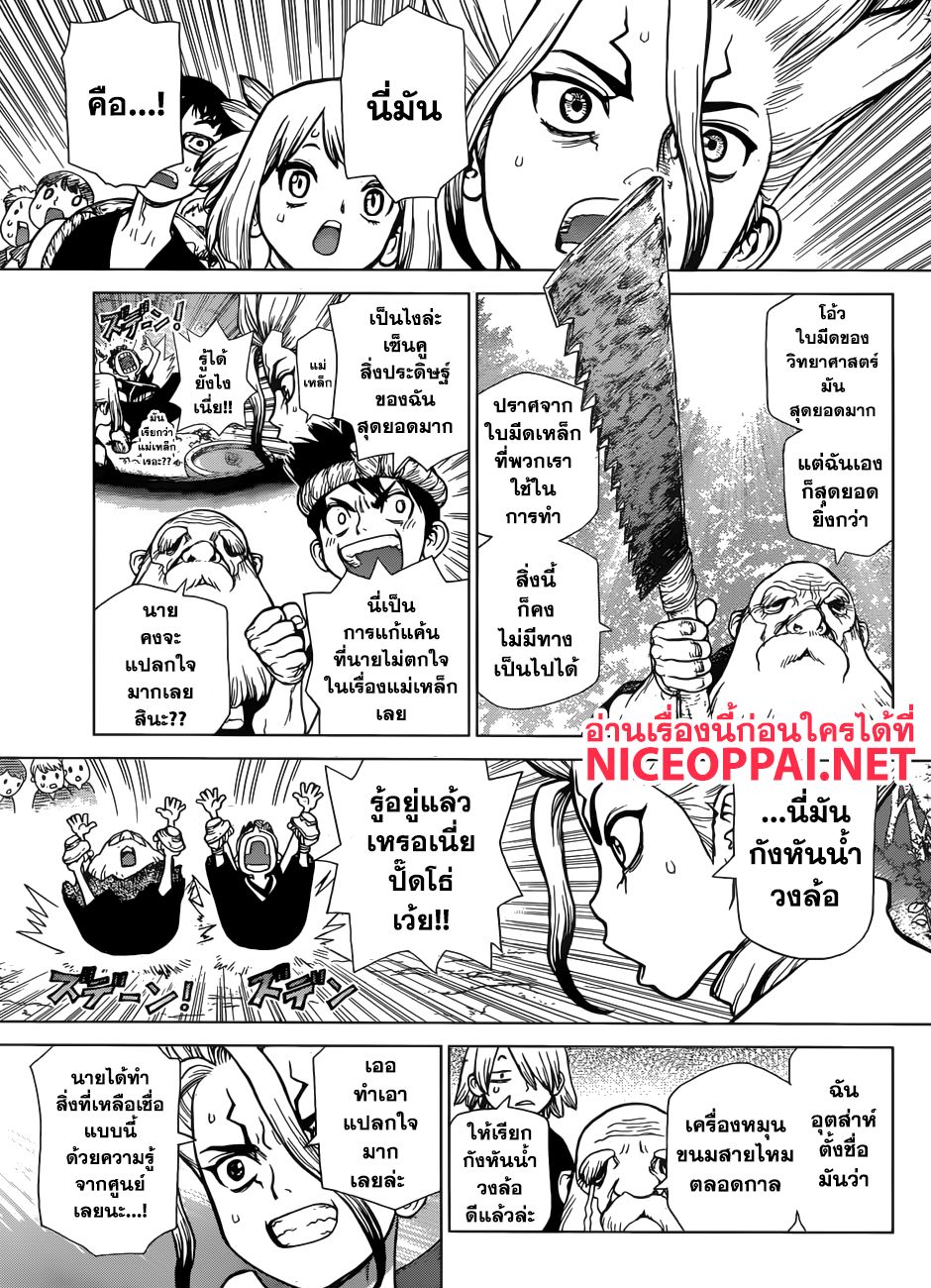 Dr.Stone 52-ยุคของพลังงานเครื่องจักร