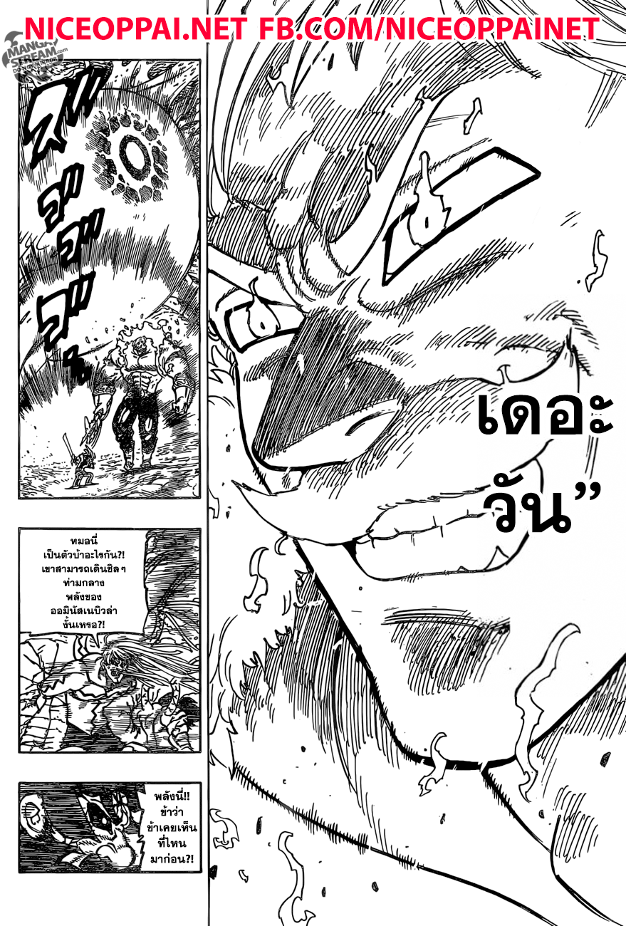 Nanatsu no Taizai 289-ความยโส ปะทะ ความกตัญญู