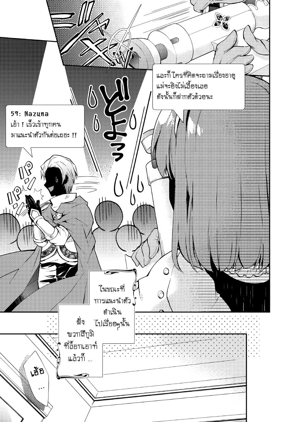 Nonbiri VRMMOki 23-มาลองแอดเพื่อนกันเถอะ