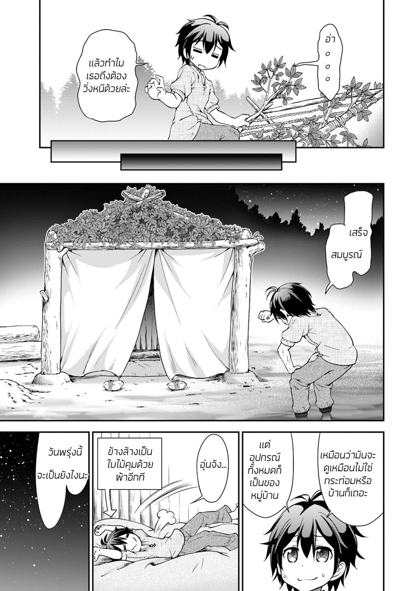 Tenohira Kaitaku Mura de Isekai Kenkokuki: Fueteku Yome-tachi to Nonbiri Mujintou Life 3-3
