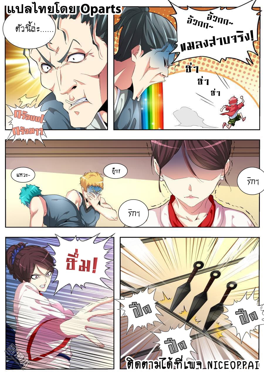 Tian Cai Gao Shou จ้าวอัจฉริยะ 31-31
