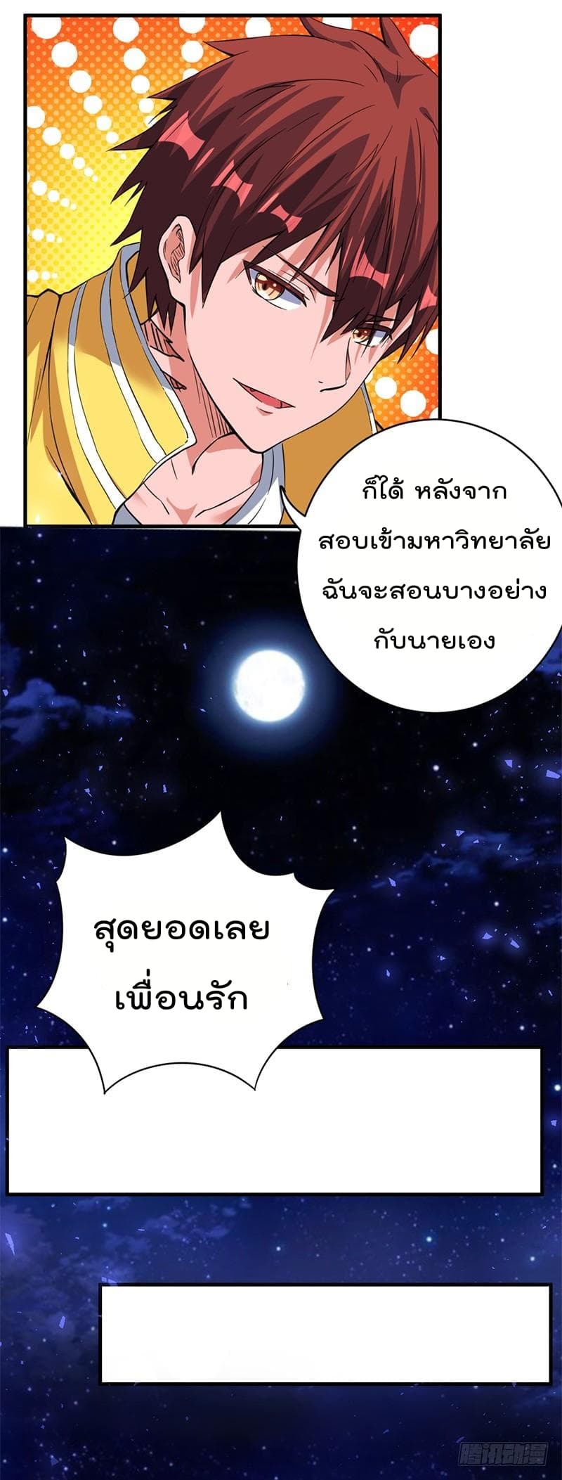 Immortal King of City ราชาอมตะแห่งนคร 5-5