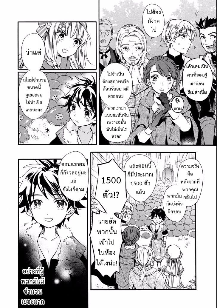 Kamitachi ni Hirowareta Otoko ชายผู้ถูกเลือกโดยพระเจ้า 3-ความลับของสไลม์