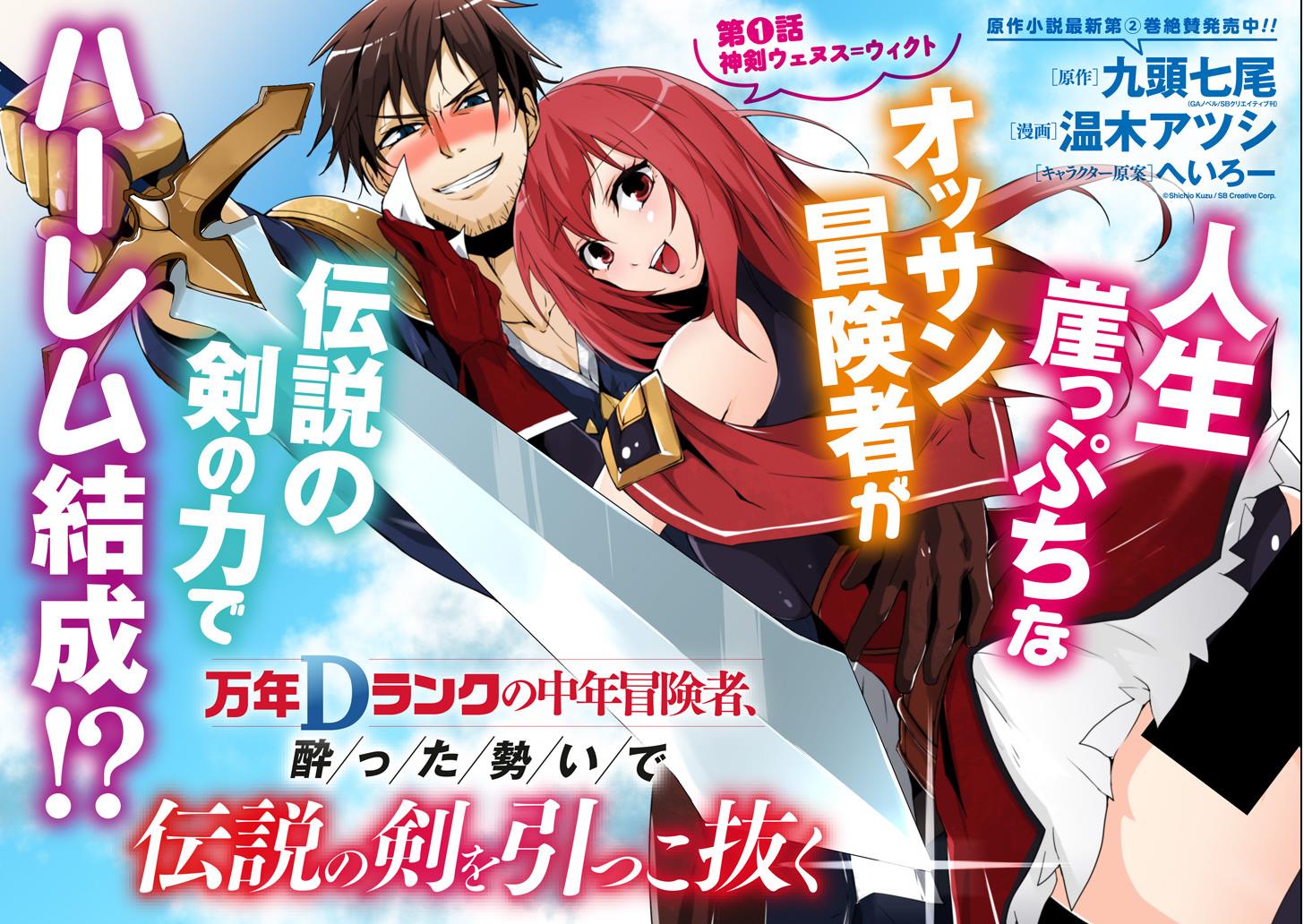 Mannen D-rank no Chuunen Boukensha, Yotta Ikioi de Densetsu no Ken wo Hikkonuku 1-1