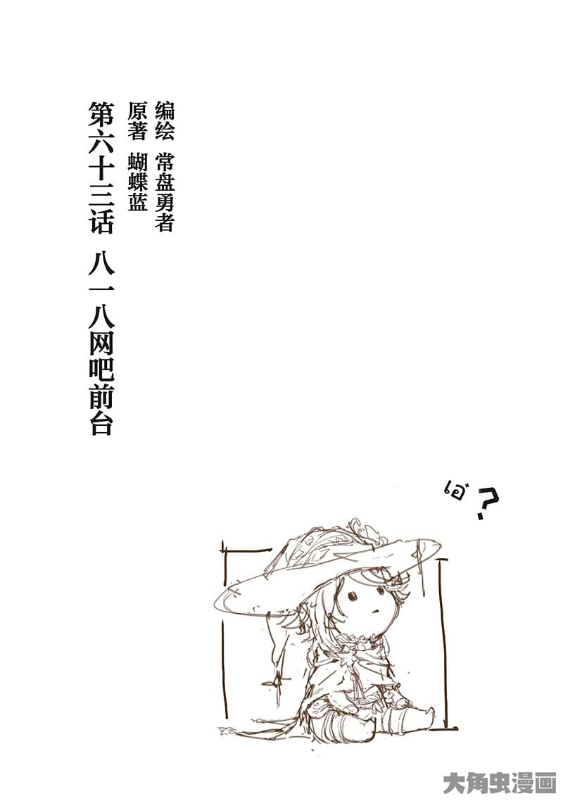Quan Zhi Gao Shou 63-63