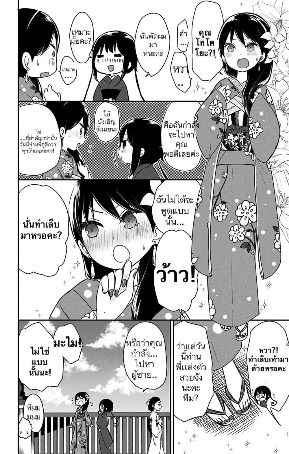 Shouwa Otome Otogibanashi เรื่องเล่าของสาวน้อย ยุคโชวะ 15-สั่งสอนความเป็นผู้หญิงเเก่โทโคโยะ