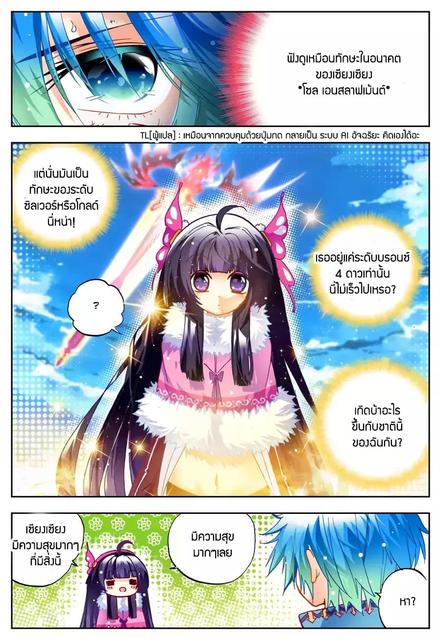 X - Epoch of the Dragon ยุคสมัยแห่งมังกร 29-29