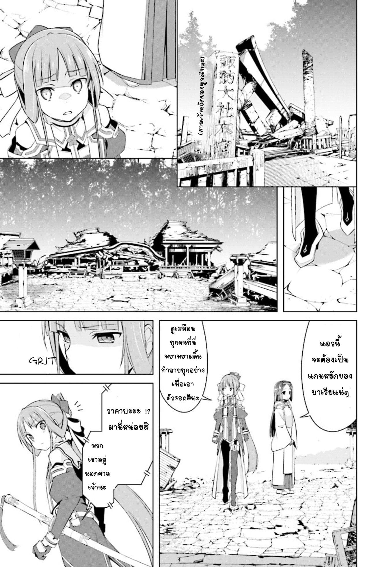 Nogi Wakaba wa Yuusha de Aru 11-11
