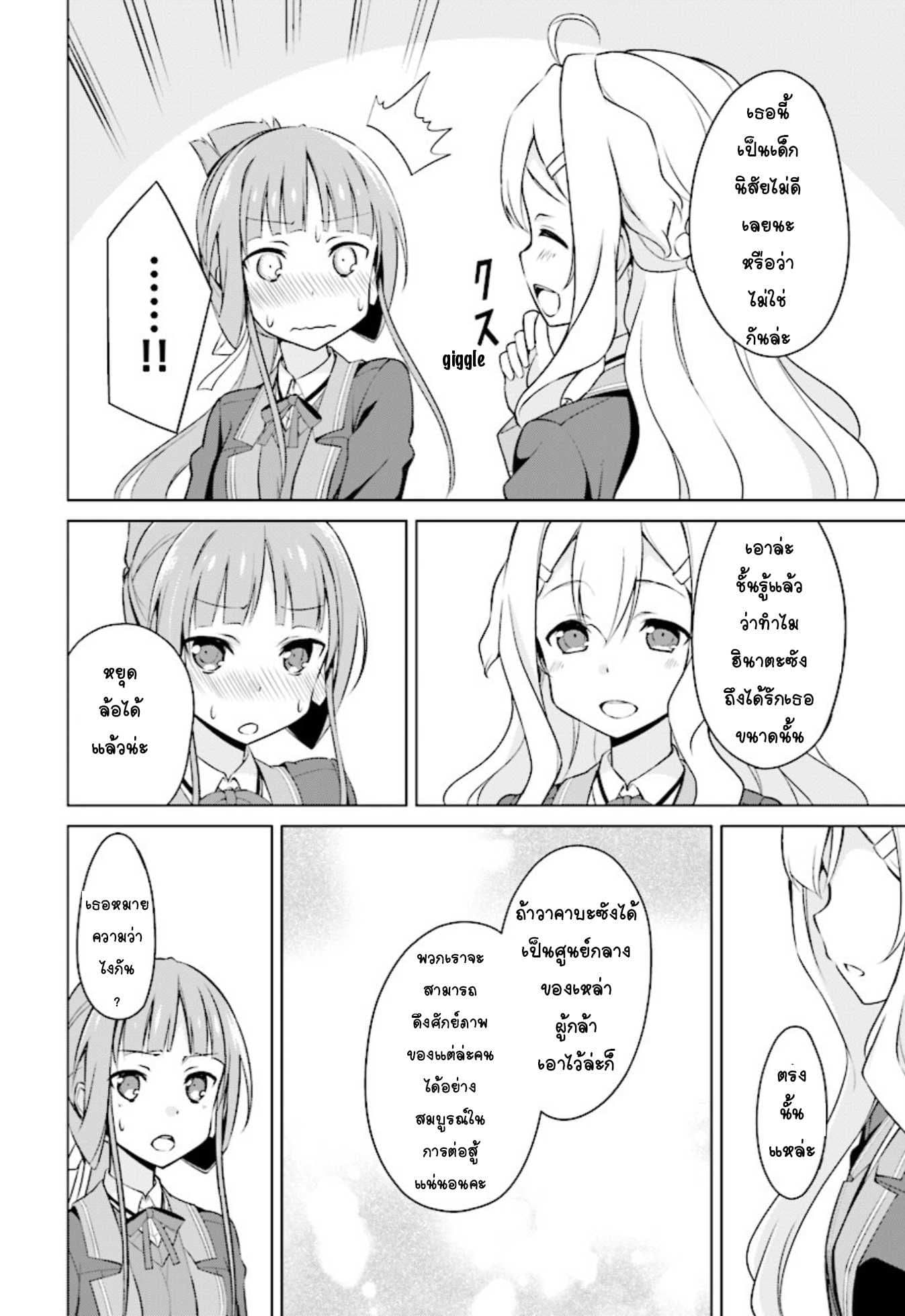 Nogi Wakaba wa Yuusha de Aru 8-8