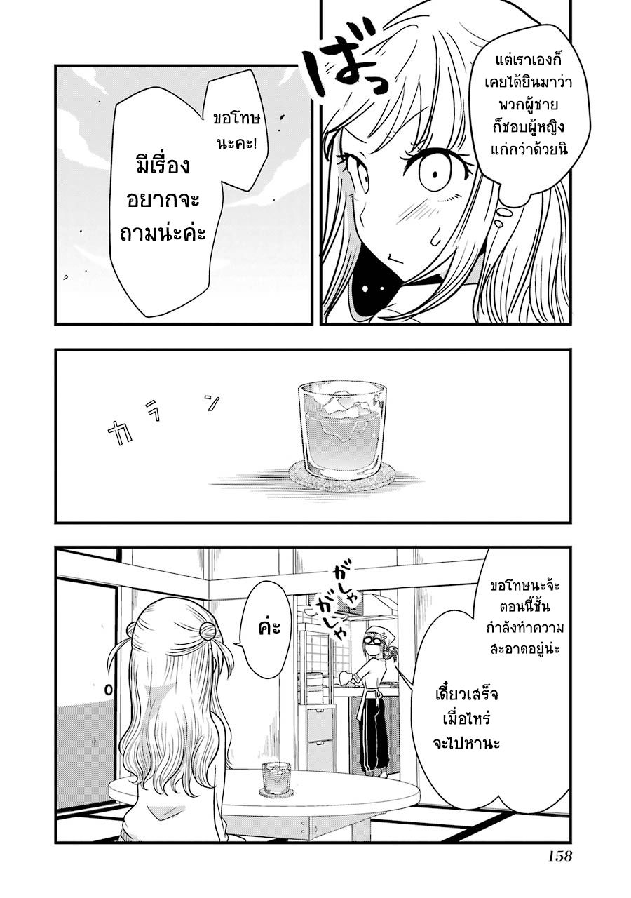 Yakumo-san wa Edzuke ga Shitai. 6-รุยจังปรากฏตัวแล้วจ้า!