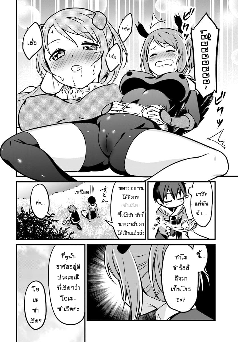 Butsuri-san de Musou shitetara Motemote ni Narimashita 1-1