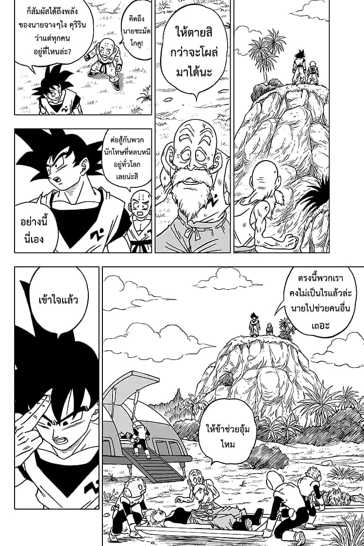 Dragon Ball Super 58-ซุน โกคูมาถึงแล้ว