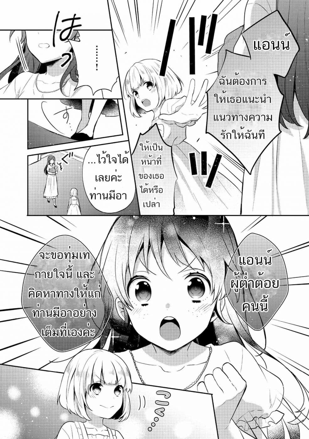 Tearmoon Empire Story 6-6