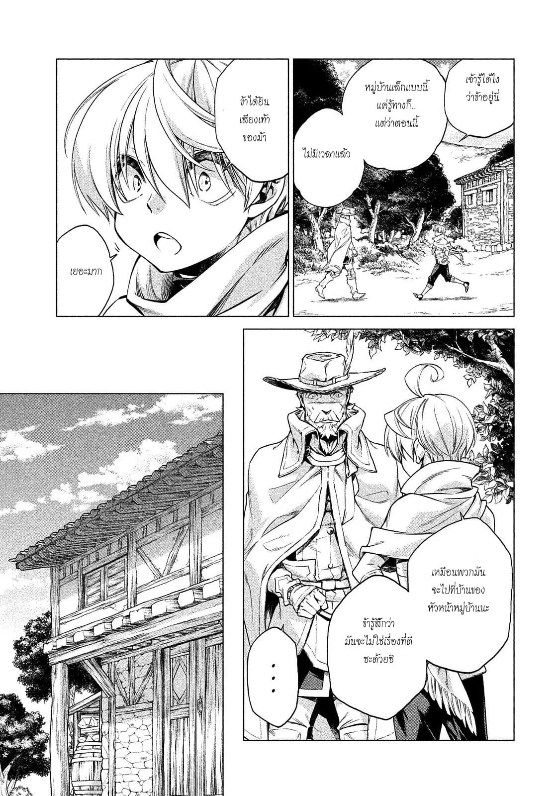 Henkyou no Roukishi - Bard Loen 9-9