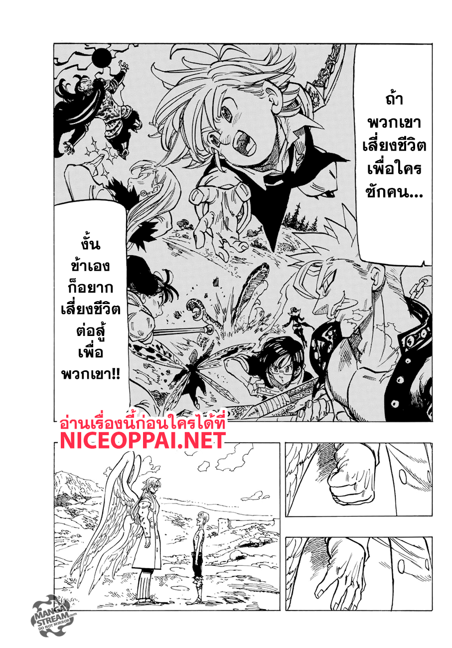 Nanatsu no Taizai 317-ความภาคภูมิใจอันแน่วแน่