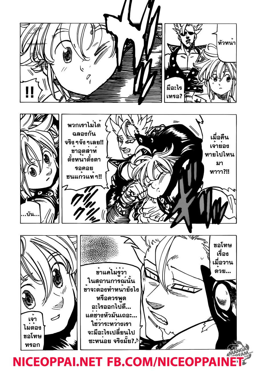 Nanatsu no Taizai 197-TH-คำตอบ