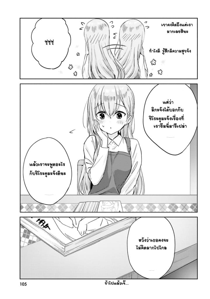 Nanako from the Neighborhood 8-8