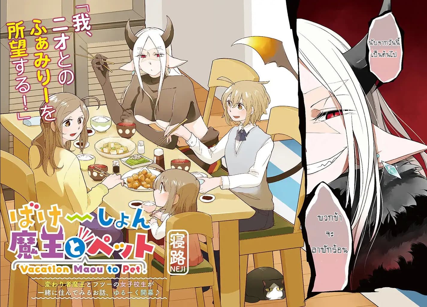Vacation Maou to Pet 1-1