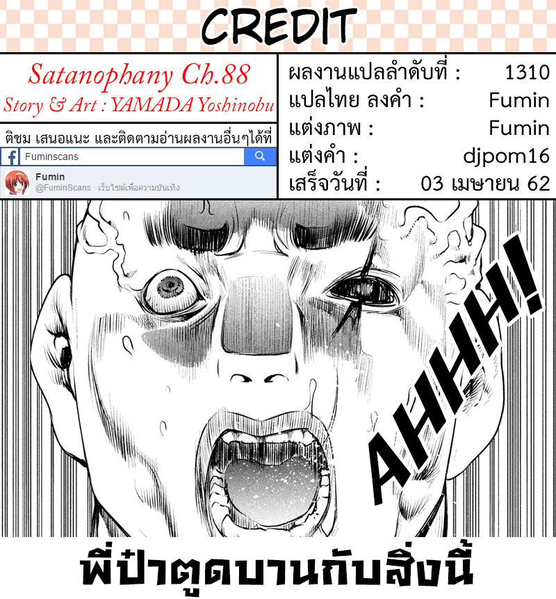Satanophany 88-ศึกกลางเวหา
