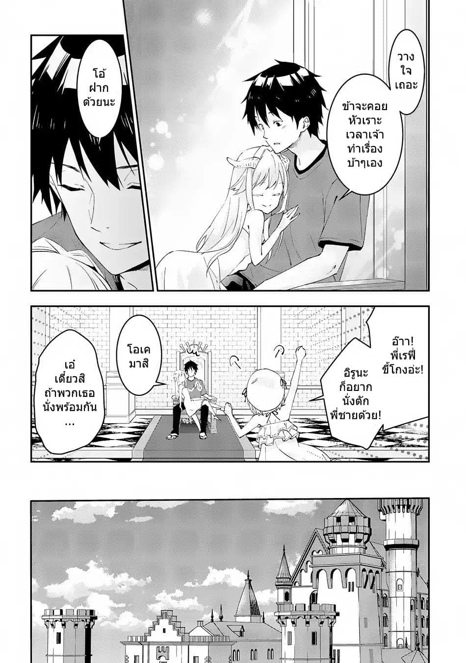 Maou ni Natta node, Dungeon Tsukutte Jingai Musume to Honobono suru จู่ๆก็ได้เป็นจอมมารแล้วไปสร้างดันเจี้ยนกับสาวที่ต่างโลก 16-16