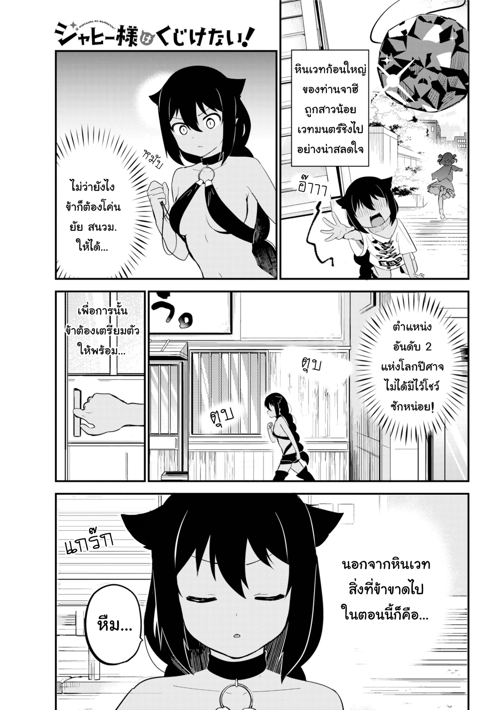Jahy-sama Ha Kujikenai! 21-ท่านจาฮีกับการออกกำลังกาย