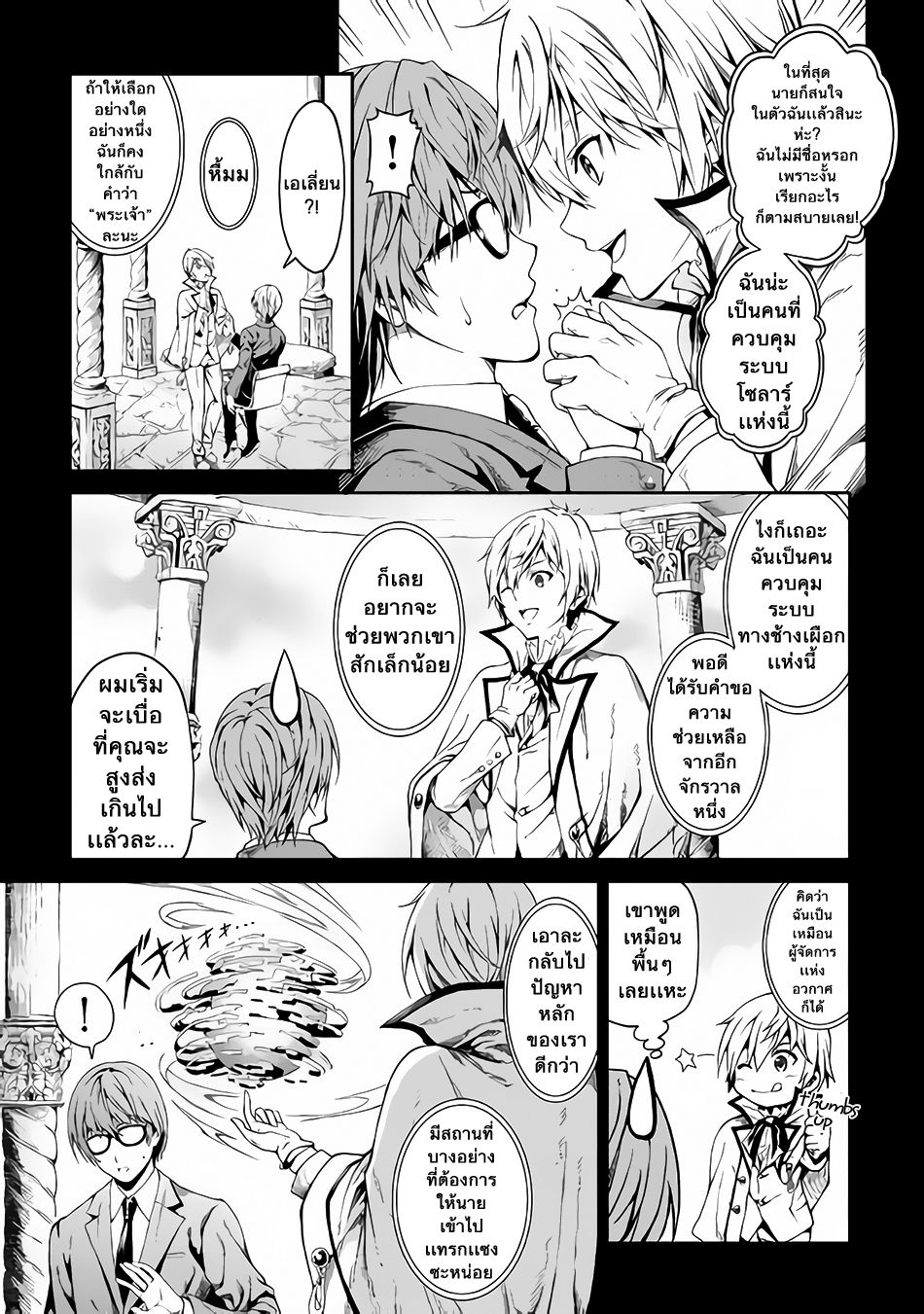 Souzai Saishuka no Isekai Ryokouki 1-1