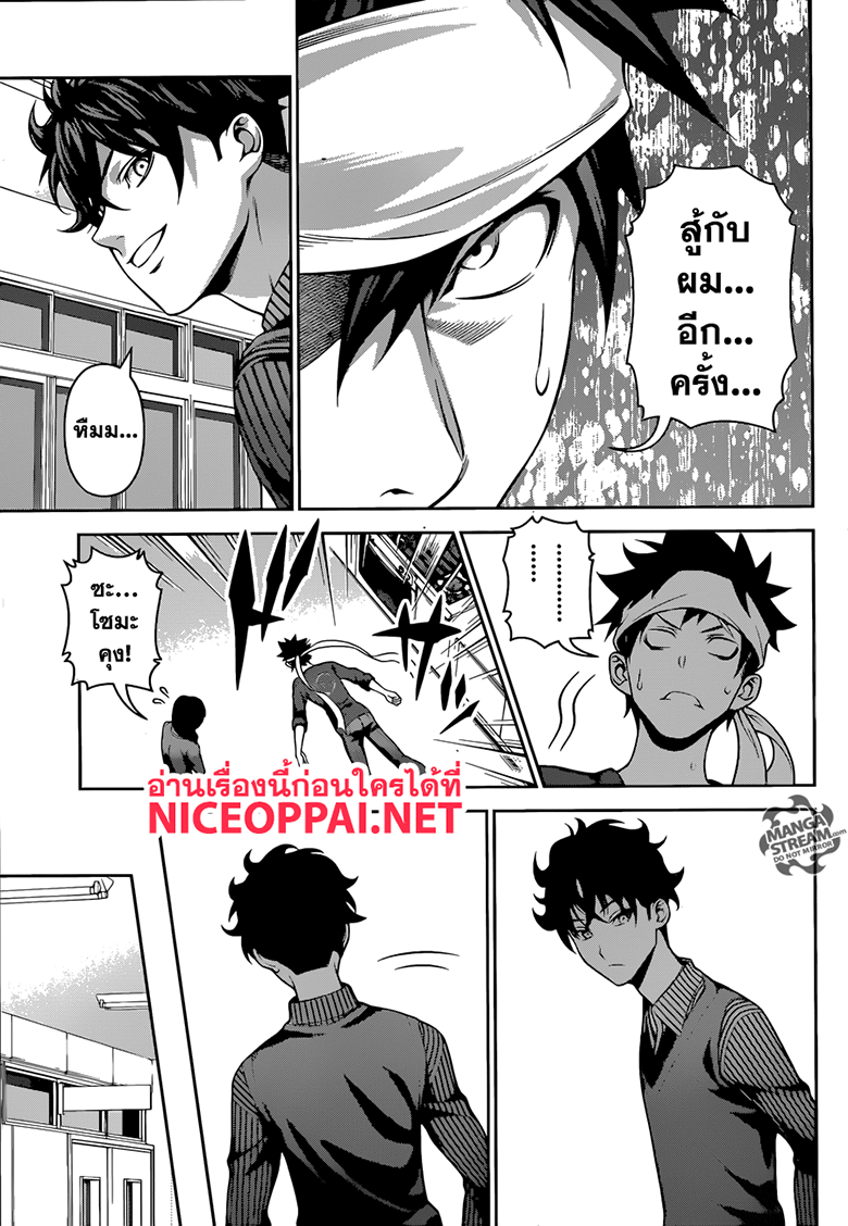 Shokugeki no Soma 275-ลุยเพื่อทางเลือกที่ดีกว่า