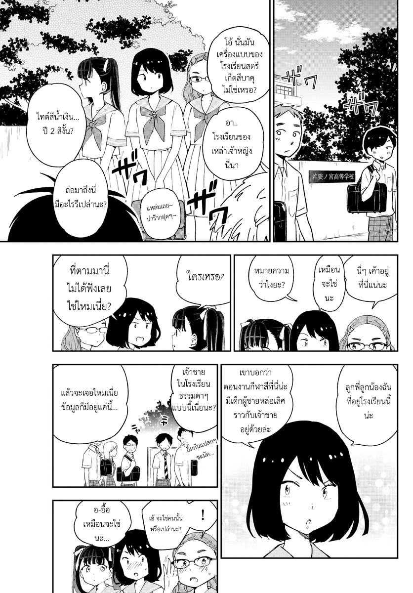 Hatsukoi Zombie 40-หญิงสาวผู้สวมหน้ากาก