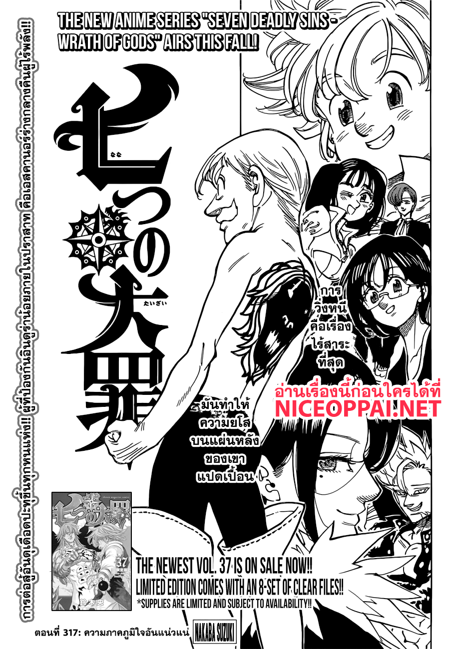 Nanatsu no Taizai 317-ความภาคภูมิใจอันแน่วแน่