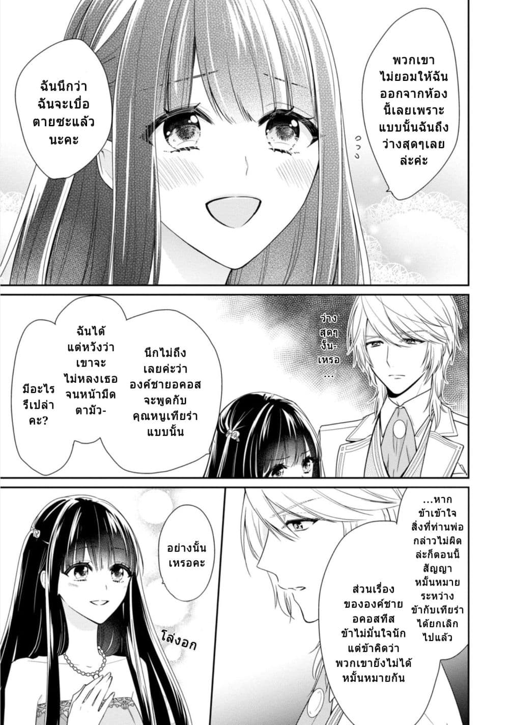 Akuyaku Reijou wa Ringoku no Oitaishi ni Dekiai Sareru 4-4