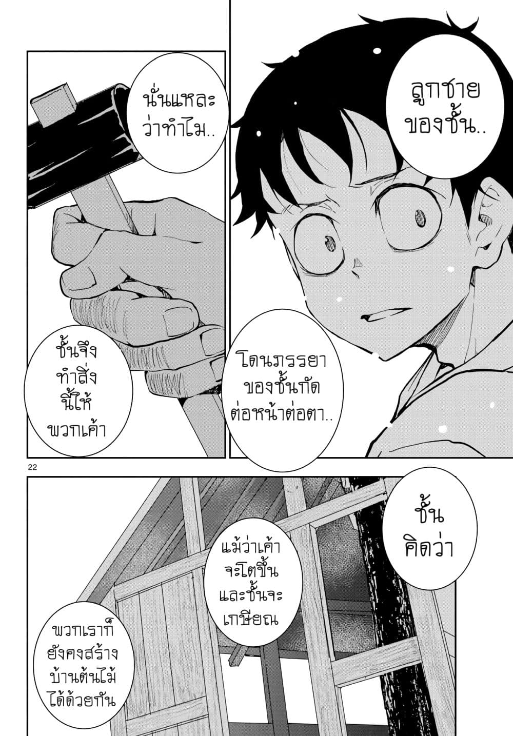 Zombie 100 ~Zombie ni Naru Made ni Shitai 100 no Koto~ มีอยู่ 100 สิ่งที่อยากจะทำก่อนที่เราจะกลายเป็นซอมบี้! 14-14