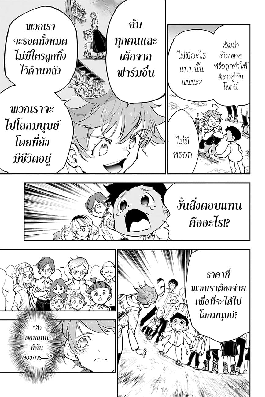 The Promised Neverland 178-สู่โลกมนุษย์