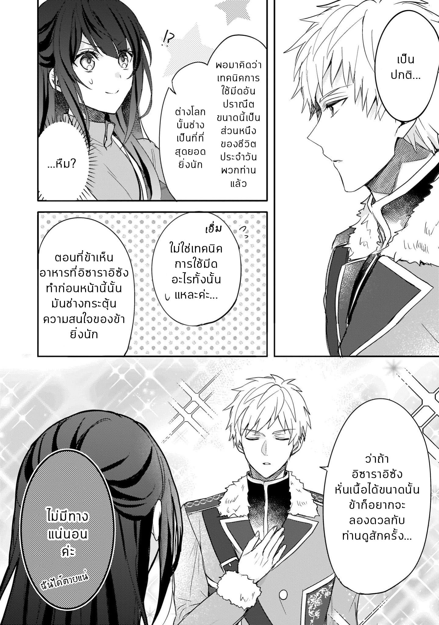 Skill "Daidokoro Shoukan" wa Sugoi! ~Isekai de Gohan Tsukutte Point Tamemasu~ 3-3