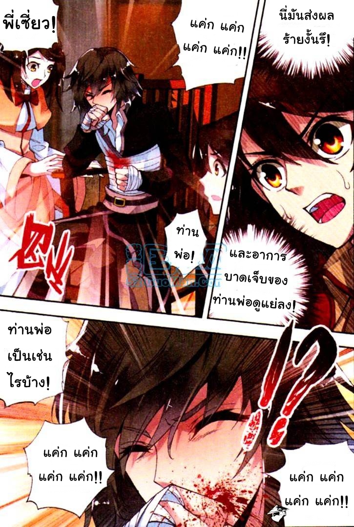 Wu Dong Qian Kun 6-การรักษา