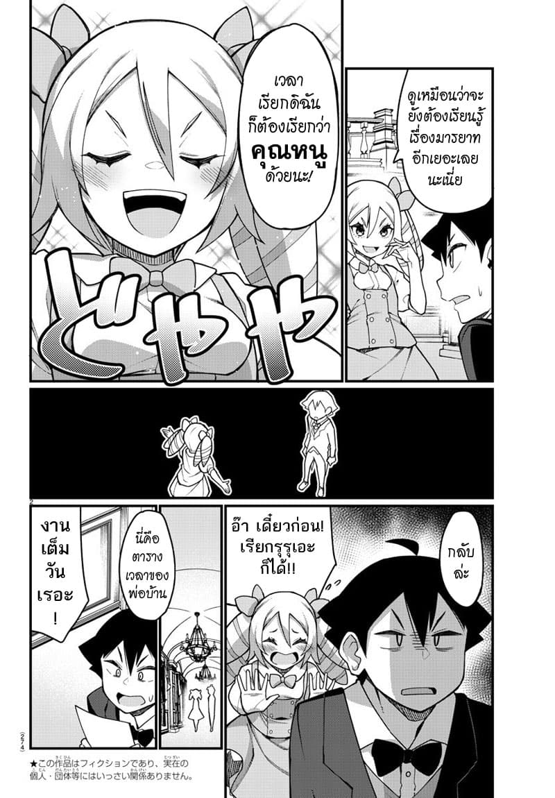 Ashigei Shoujo Komura-san 42-พ่อบ้านตัวน้อยค่ะ