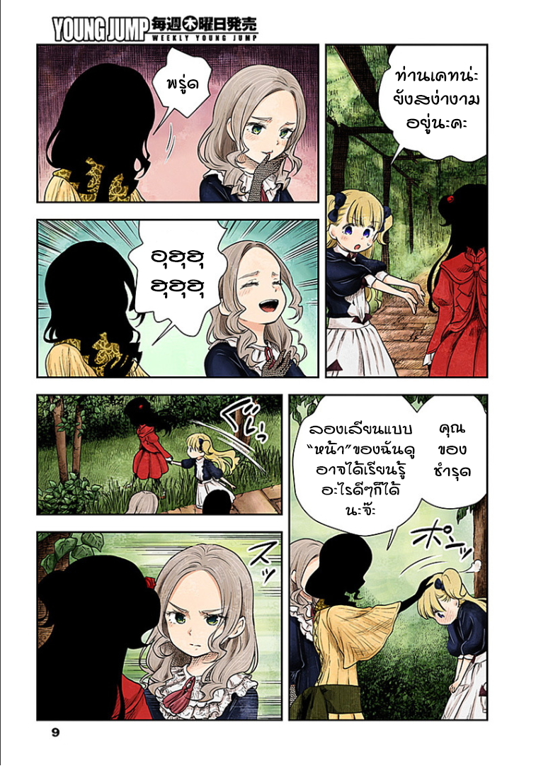 Shadows House 11-ผู้ยังไม่เปิดผ้าคลุมหน้าทั้งสอง