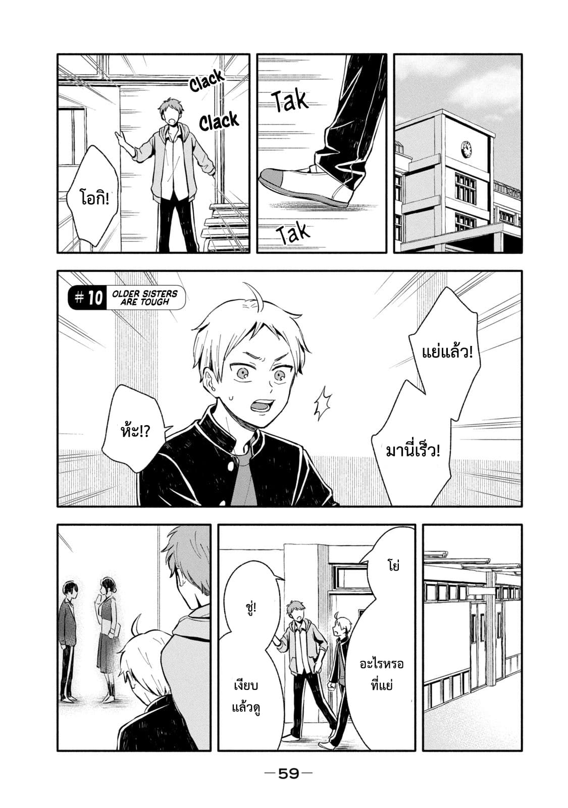 Get Married When You Grow Up! ถ้าผมสูงกว่าพี่เรามาแต่งงานกันนะฮะ 10-10