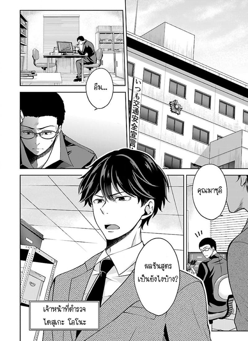 Namae no nai Kaibutsu - Kumo to Shoujo to Ryoki Satsujin 4-4
